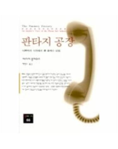 판타지 공장(동문선 현대신서 55)