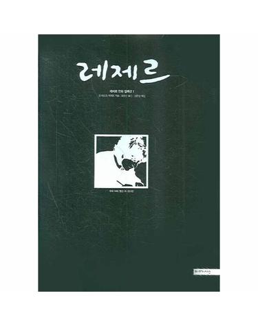 레제르. 1