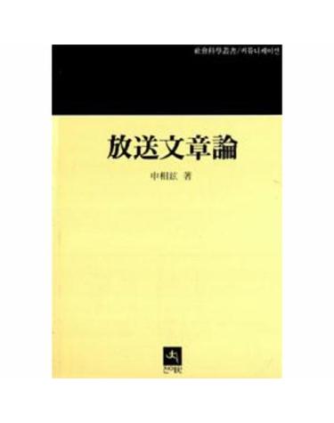 방송문장론