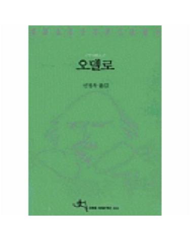 오델로