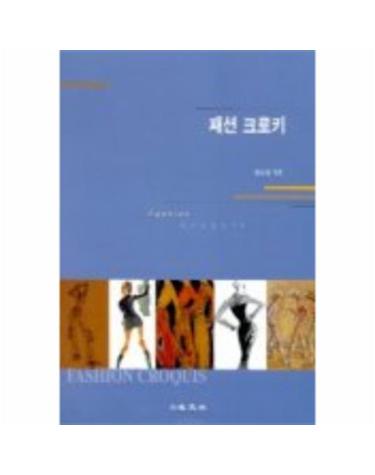 패션 크로키
