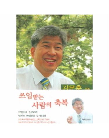 쓰임받는 사람의 축복