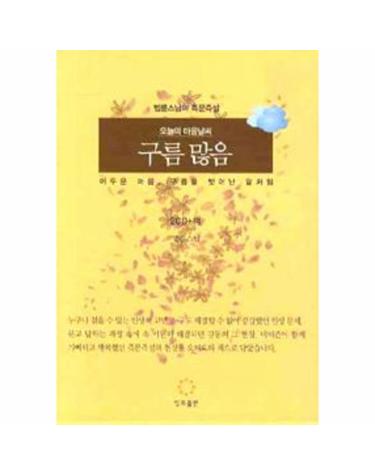 오늘의 마음 날씨 구름 많음 (책 + CD 2장)