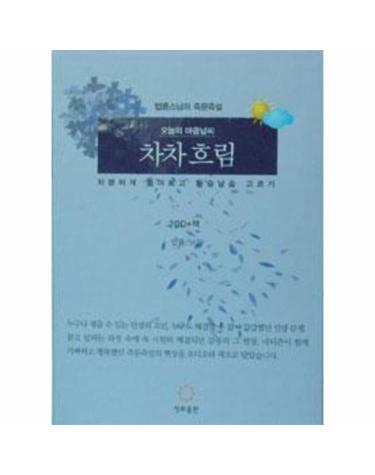 오늘의 마음 날씨 차차흐림 (책 + CD 2장)