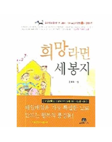 희망라면 세봉지