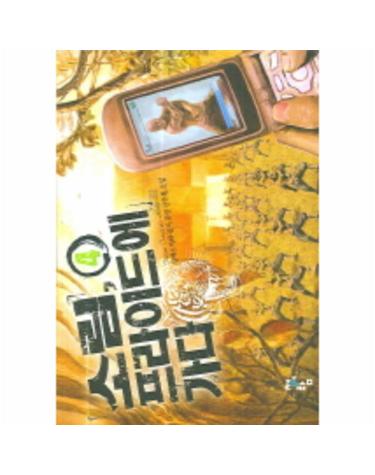 소림 프라이드에 가다 4