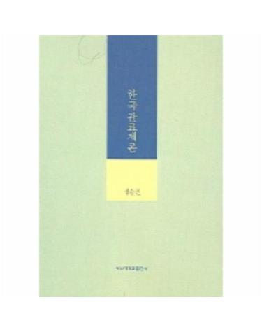 한국관료제론