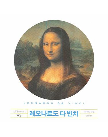 레오나르도 다빈치