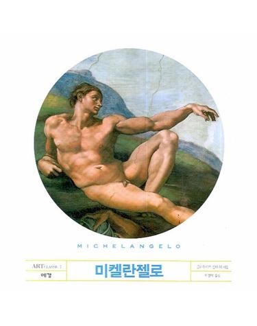 미켈란젤로