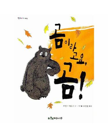 곰이라고요 곰