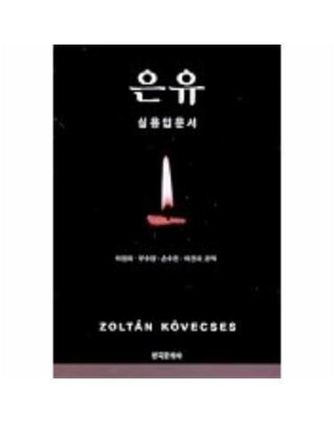 은유