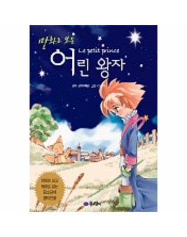 만화로보는 어린왕자