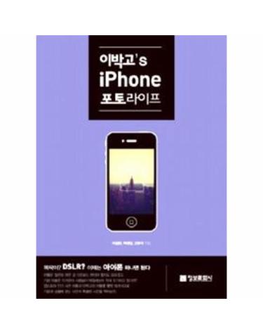 이박고s iPhone 포토라이프