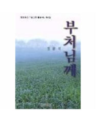 부처님께