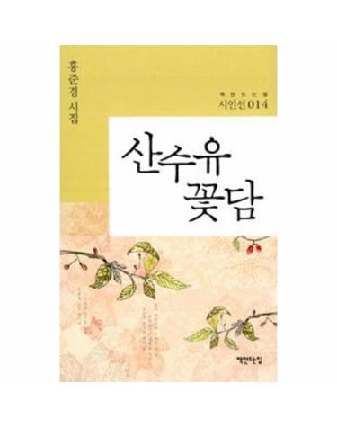 산수유 꽃담