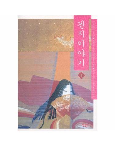 겐지이야기. 6