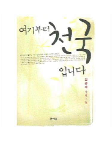 여기부터 천국 입니다