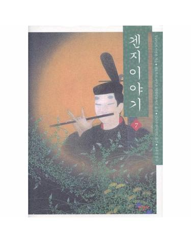 겐지이야기. 7
