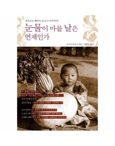 눈물이 마를 날은 언제인가 원폭으로 폐허가 된 도시 나가사키