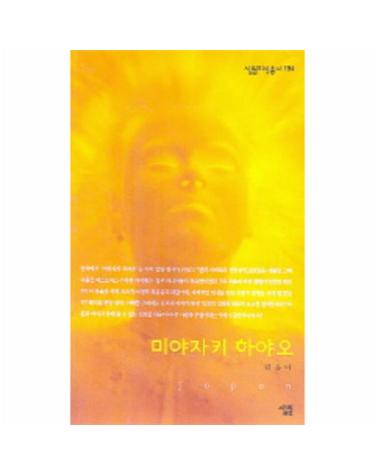 미야자키 하야오
