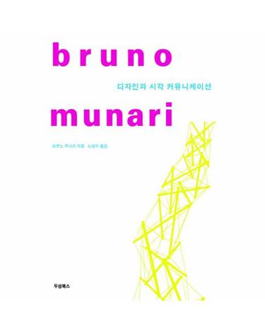 디자인과 시각 커뮤니케이션