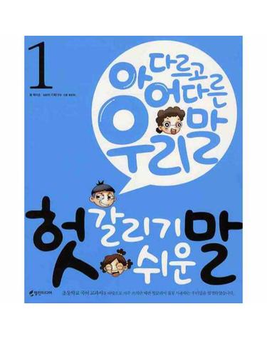 헛갈리기 쉬운말. 1
