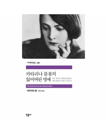 카타리나 블룸의 잃어버린 명예
