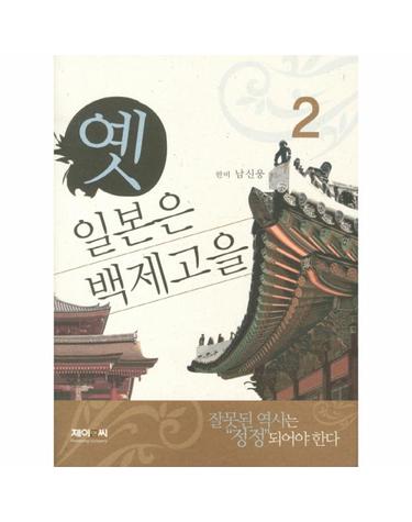 옛 일본은 백제고을. 2