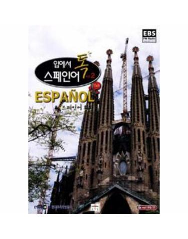 EBS 입에서 톡 스페인어 시즌 2
