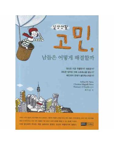 일상생활 고민 남들은 어떻게 해결할까