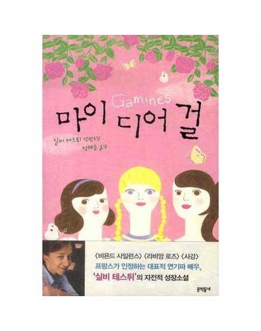 마이 디어 걸