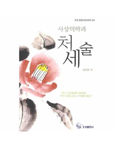 사상의학과 처세술