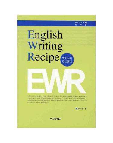 ENGLISH WRITING RECIPE(영어쓰기 길라잡이)