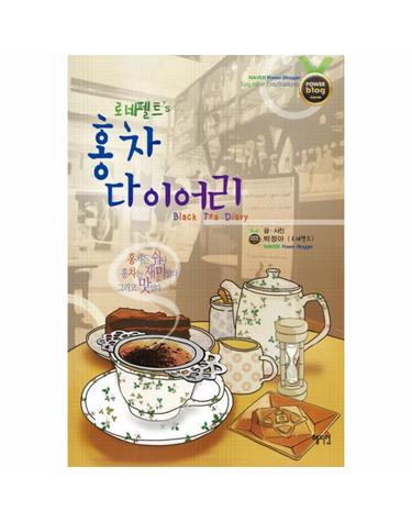 홍차 다이어리