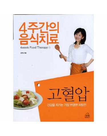 고혈압