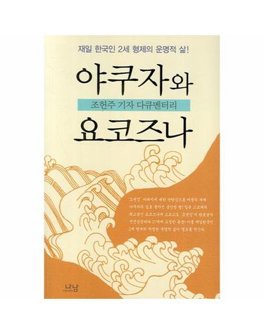 야쿠자와 요코즈나
