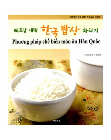 베트남 새댁 한국 밥상 차리기