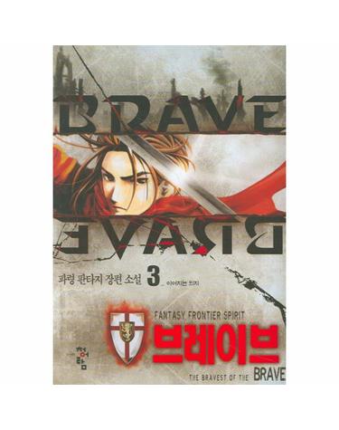 브레이브 3
