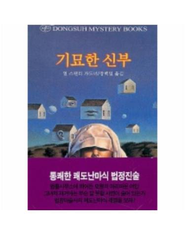 기묘한 신부