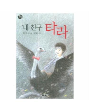 내 친구 타라