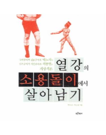 열강의 소용돌이에서 살아남기