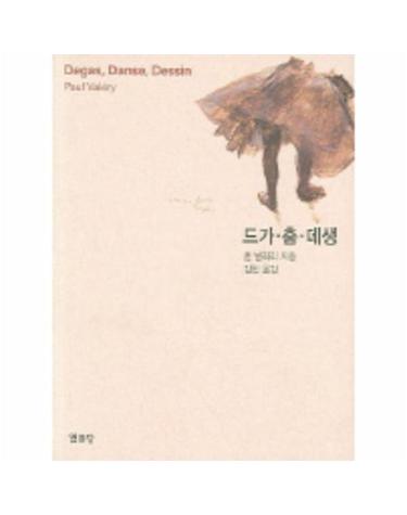 드가 춤 데생