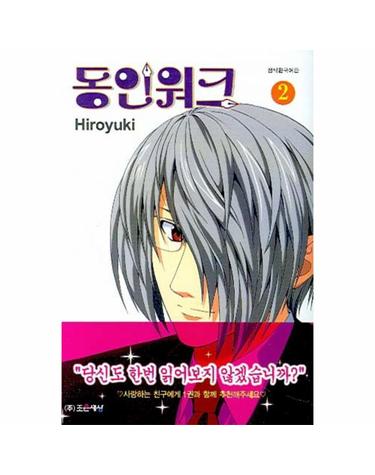 동인워크 2
