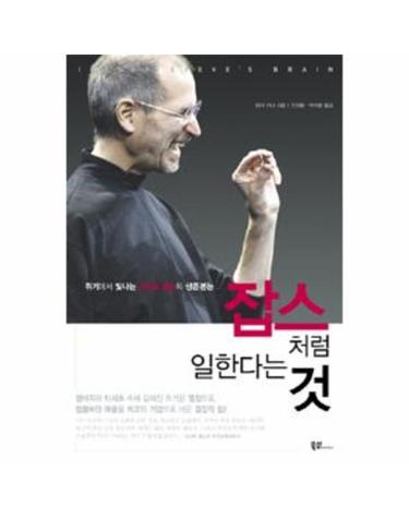 잡스처럼 일한다는 것