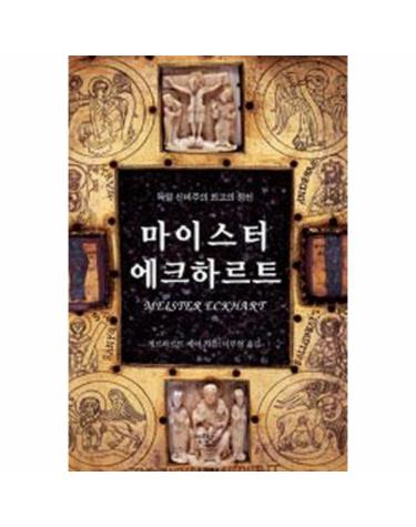 마이스터 에크하르트