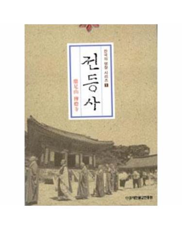 전등사