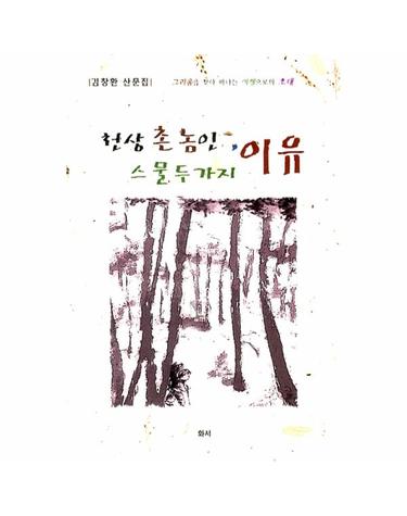 천상 촌놈인 스물 두가지 이유 그리움을 찾아 떠나는 여행으로의 초대