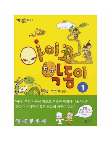 아이코 악동이. 1