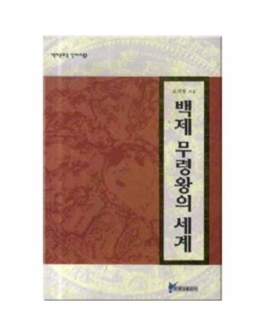 백제 무령왕의 세계