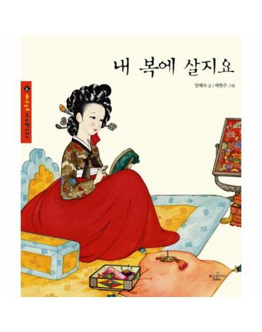 내 복에 살지요